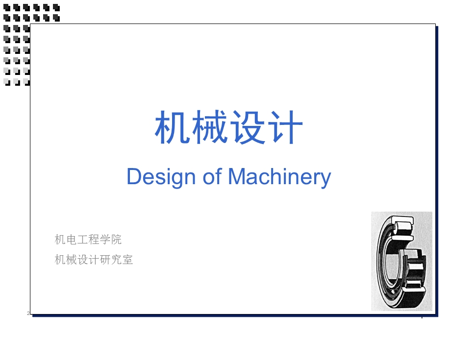 第九章链传动分解ppt课件.ppt_第1页