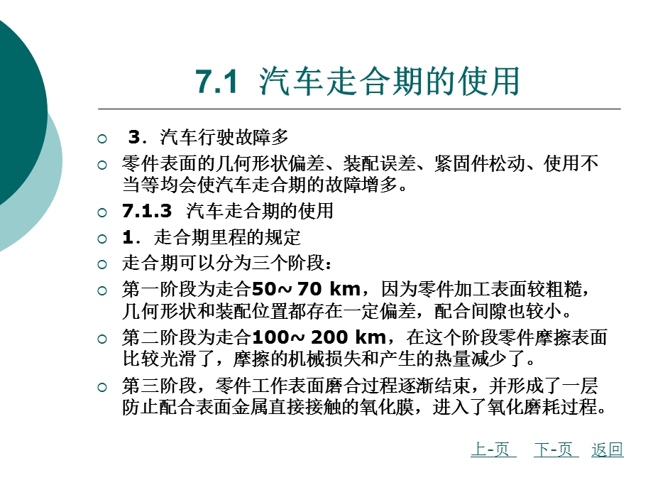 第七章汽车在特殊条件下的使用ppt课件.ppt_第3页