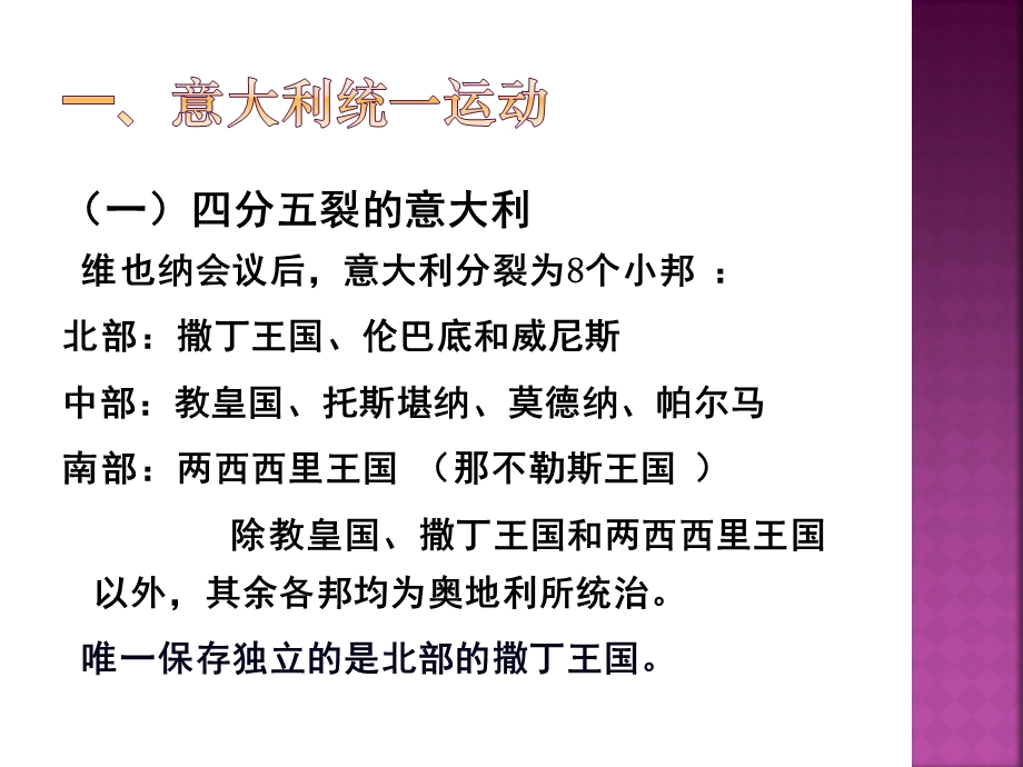 第二节意大利、德国的先后统一ppt课件.pptx_第2页