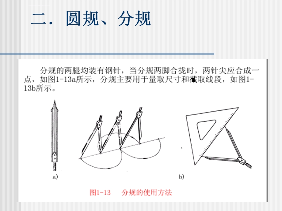 第一章尺规作图和圆弧的连接ppt课件.ppt_第3页