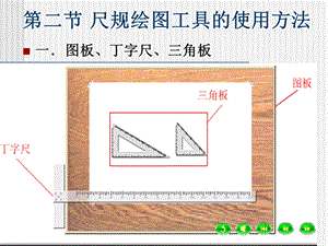 第一章尺规作图和圆弧的连接ppt课件.ppt