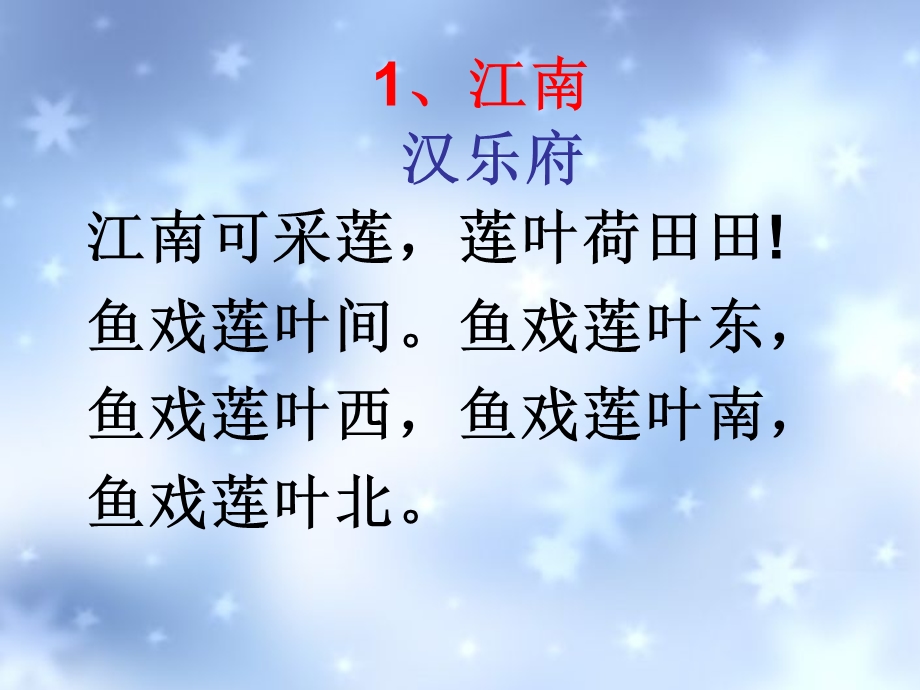 经典诵读小学生必备古诗词75首ppt课件.ppt_第2页