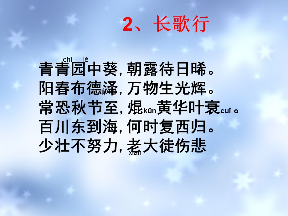 经典诵读小学生必备古诗词75首ppt课件.ppt_第3页