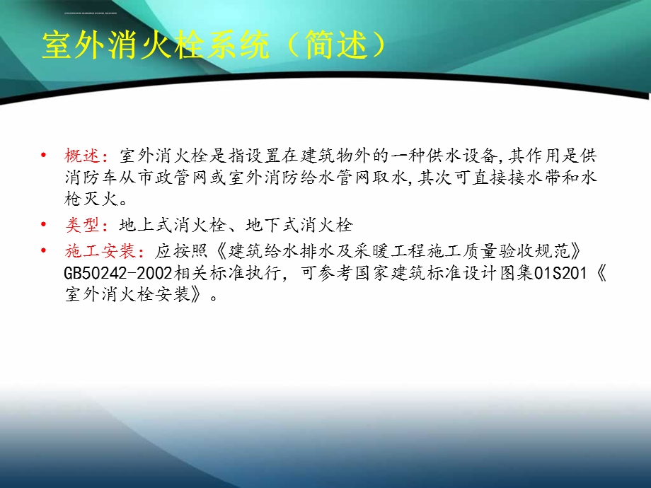 消防安装快速入门ppt课件.ppt_第3页