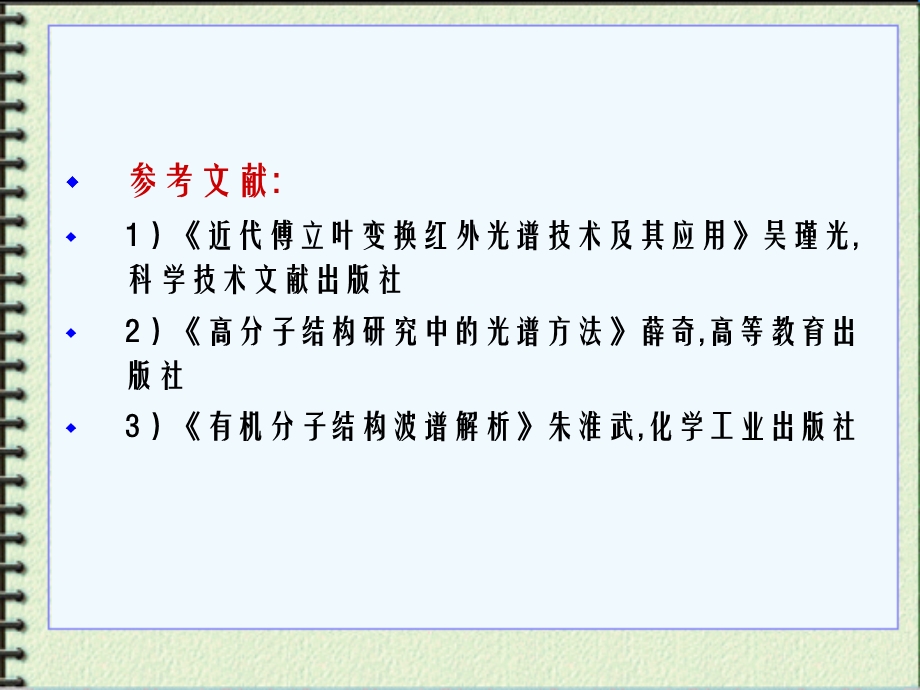 红外测试原理及方法ppt课件.ppt_第2页