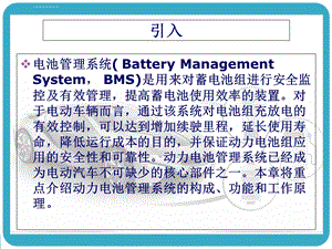 第七章电动汽车ppt课件.ppt