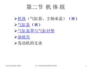 第二章第二节机体组的构造与工作原理ppt课件.pptx