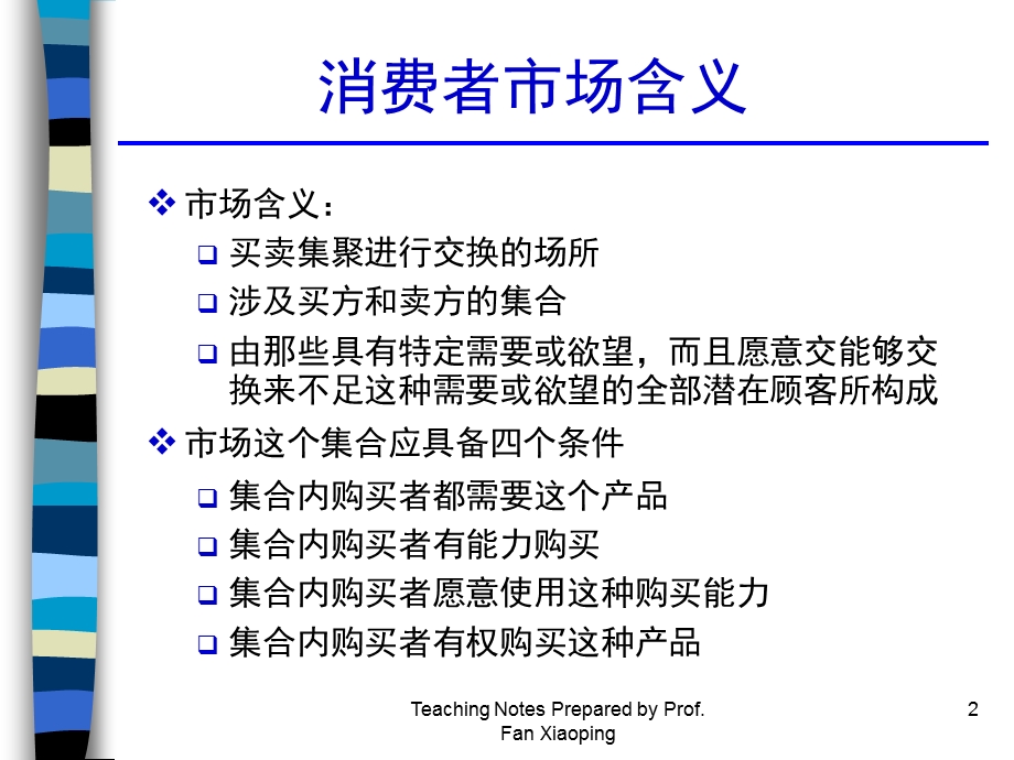 消费者购买行为分析ppt课件.ppt_第2页