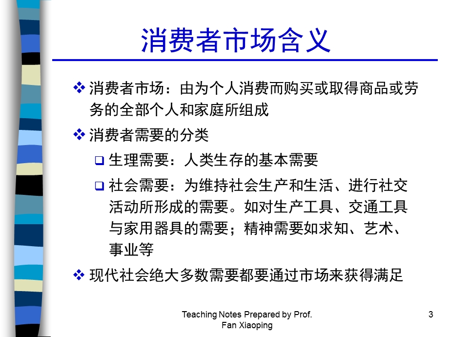 消费者购买行为分析ppt课件.ppt_第3页