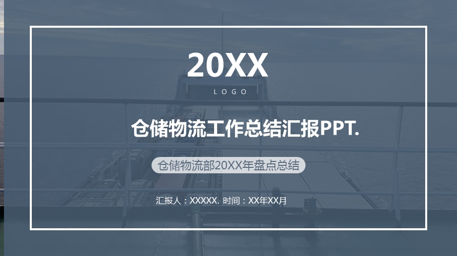 物流年终工作总结汇报ppt课件.pptx_第1页