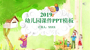 绿色清新幼儿园课件PPT模板.pptx