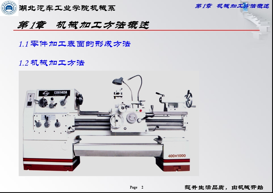 第1章机械加工方法概述ppt课件.ppt_第2页