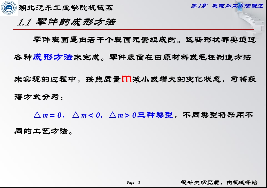 第1章机械加工方法概述ppt课件.ppt_第3页