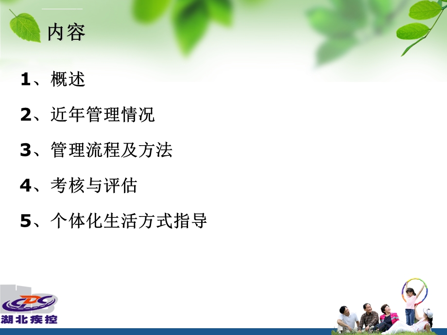 糖尿病患者健康管理及考核要点ppt课件.ppt_第2页