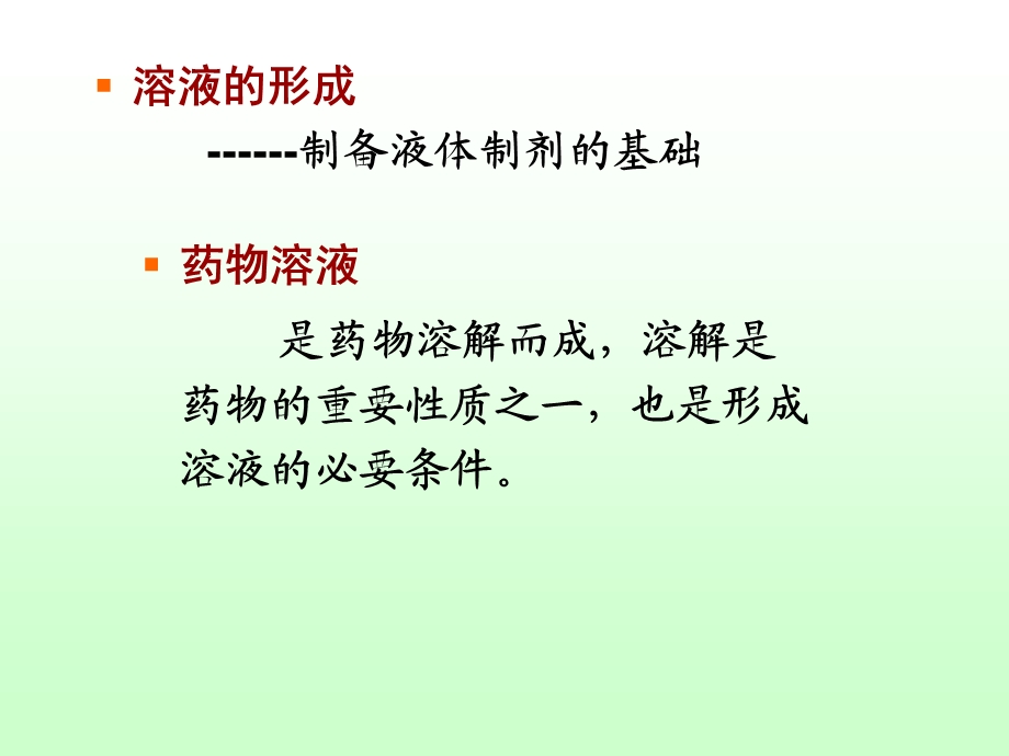 第三章.药物溶液的形成理论ppt课件.ppt_第3页