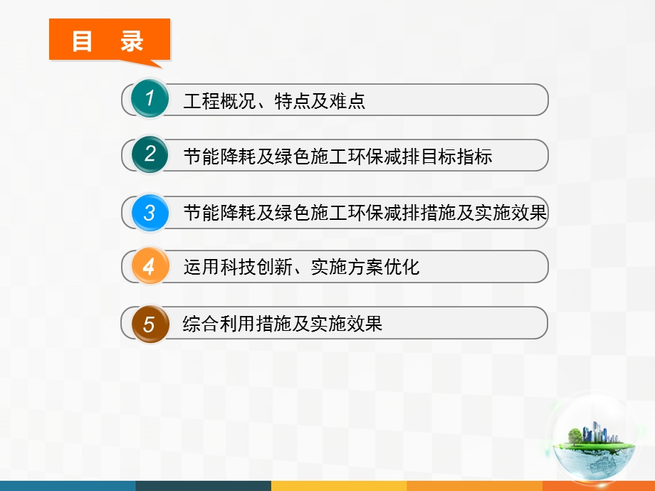 绿色施工汇报ppt课件.ppt_第2页