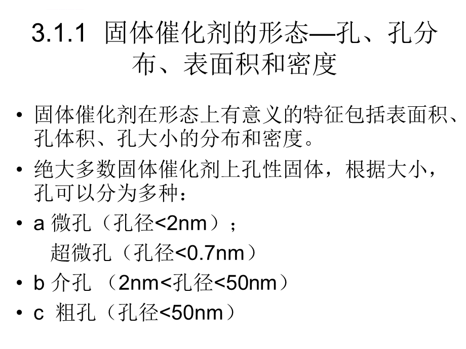 第三章催化剂的表征ppt课件.ppt_第3页