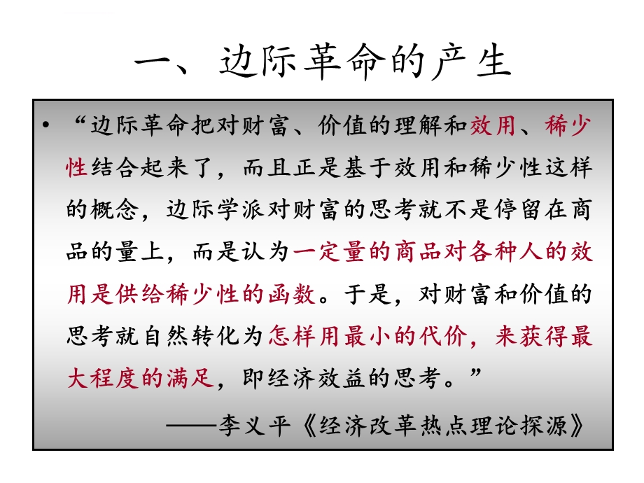 第七讲边际学派ppt课件.ppt_第3页