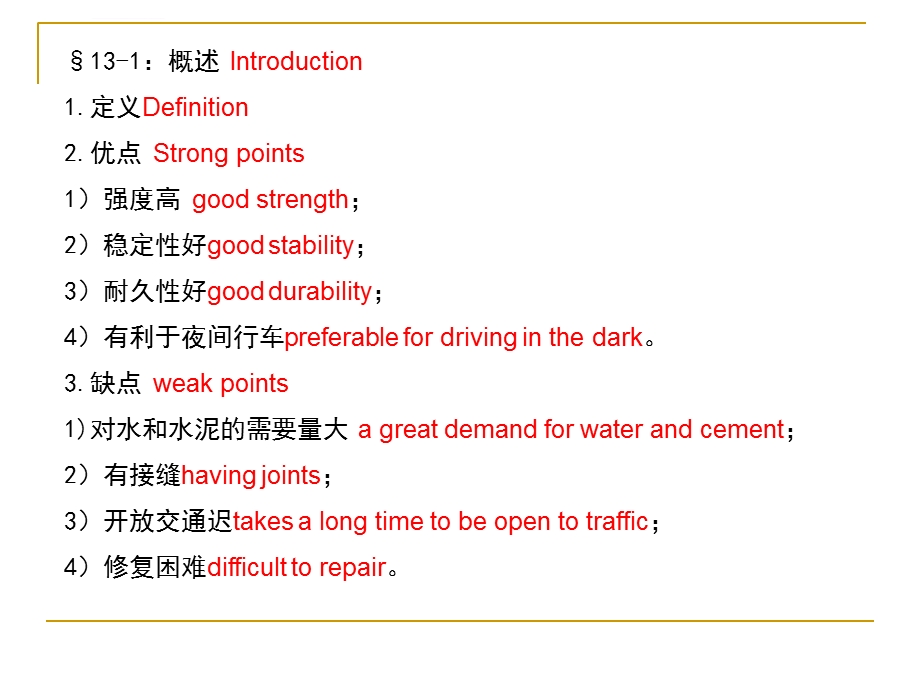 第十三讲水泥混凝路面ppt课件.ppt_第2页