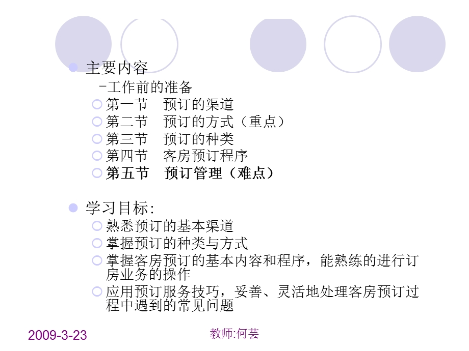 第三章客房预订ppt课件.ppt_第3页