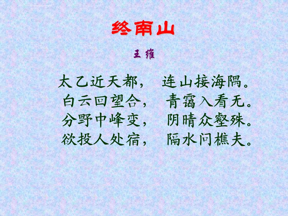 终南山PPT课件.ppt_第3页