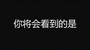 演讲开场快闪酷炫动画ppt课件.pptx