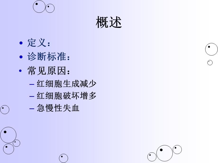 缺铁性贫血病人的护理ppt课件.ppt_第3页