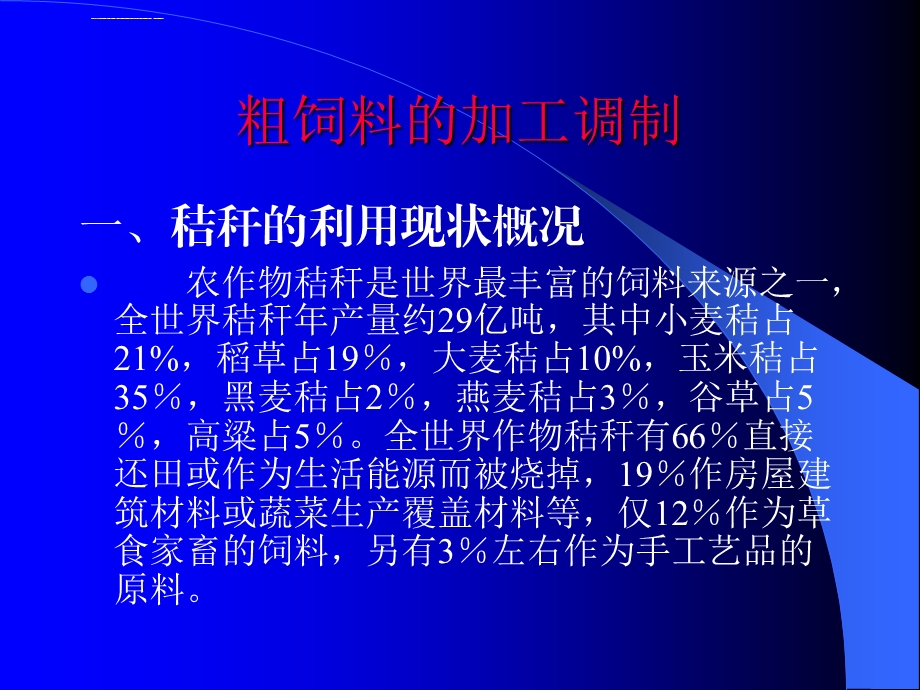 秸秆处理技术ppt课件.ppt_第1页