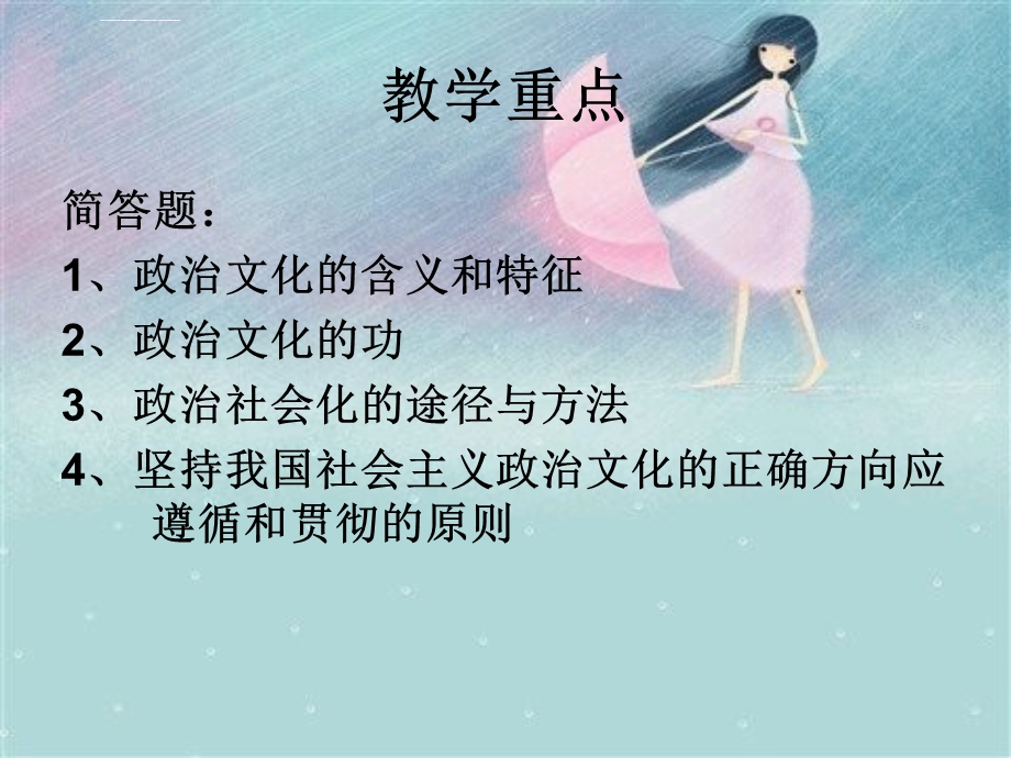 第十二章政治文化你好ppt课件.ppt_第3页