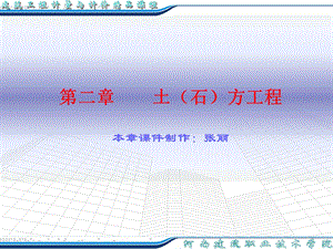 第二章土石方工程全解ppt课件.ppt