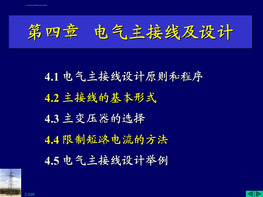 第四章电气主接线及设计ppt课件.ppt_第2页