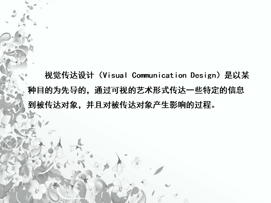 第四章设计的形态ppt课件.ppt_第3页