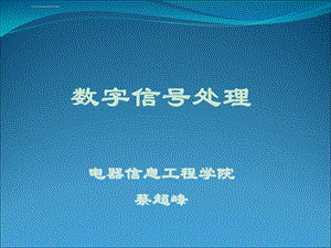 第九章数字滤波器的分类及结构ppt课件.ppt