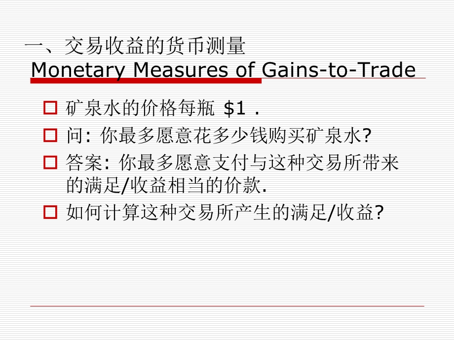 第三章消费者生产者剩余ppt课件.ppt_第2页