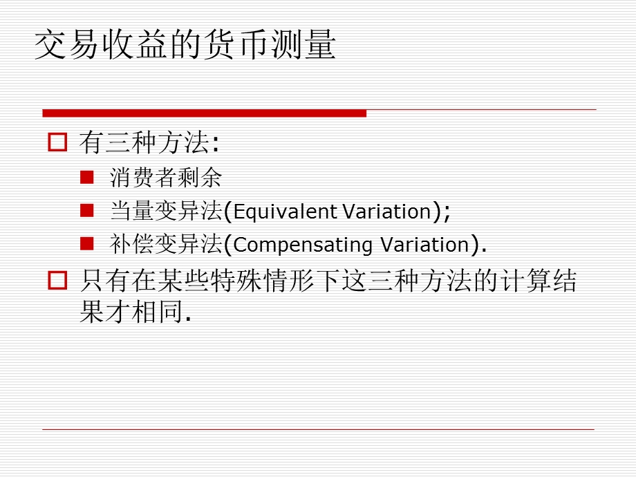 第三章消费者生产者剩余ppt课件.ppt_第3页