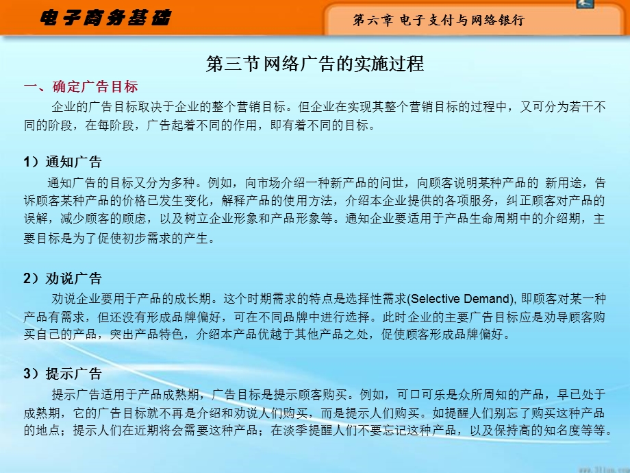 网络广告的实施过程推广ppt课件.ppt_第1页