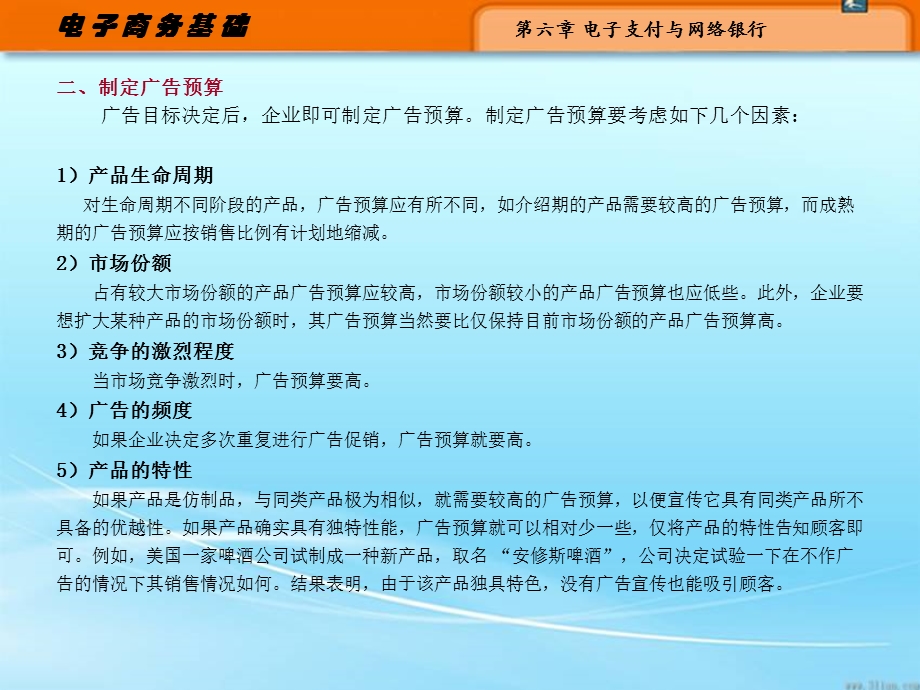 网络广告的实施过程推广ppt课件.ppt_第3页