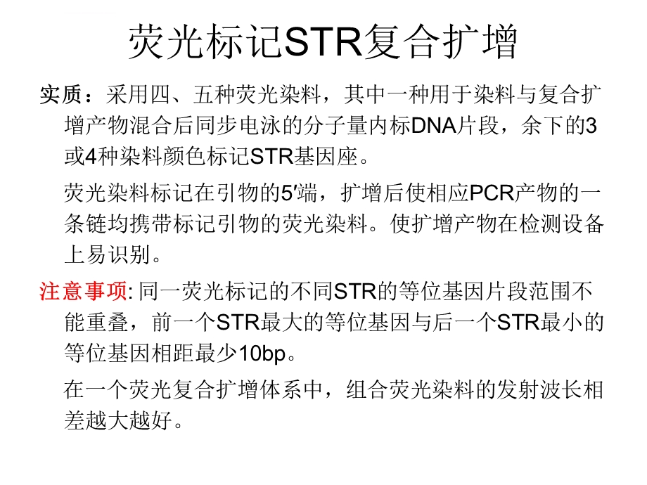 第五章STR自动分型解析ppt课件.ppt_第3页