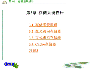 第3章存储系统设计fppt课件.ppt