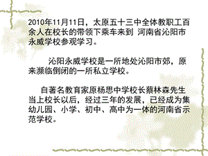 河南沁阳永威学校的经验和启示ppt课件.ppt