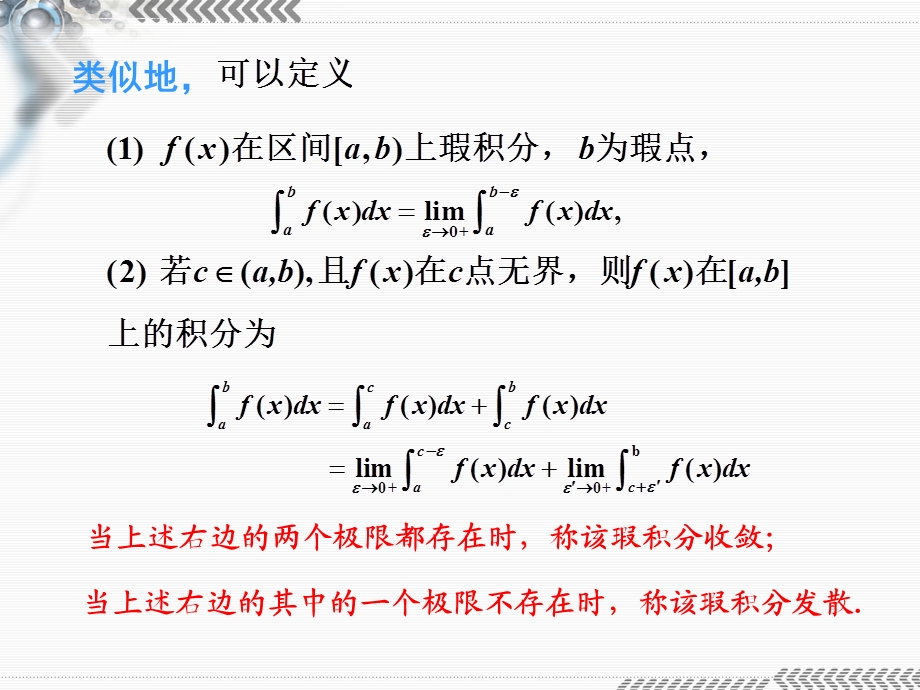 瑕积分的收敛判别法ppt课件.ppt_第3页