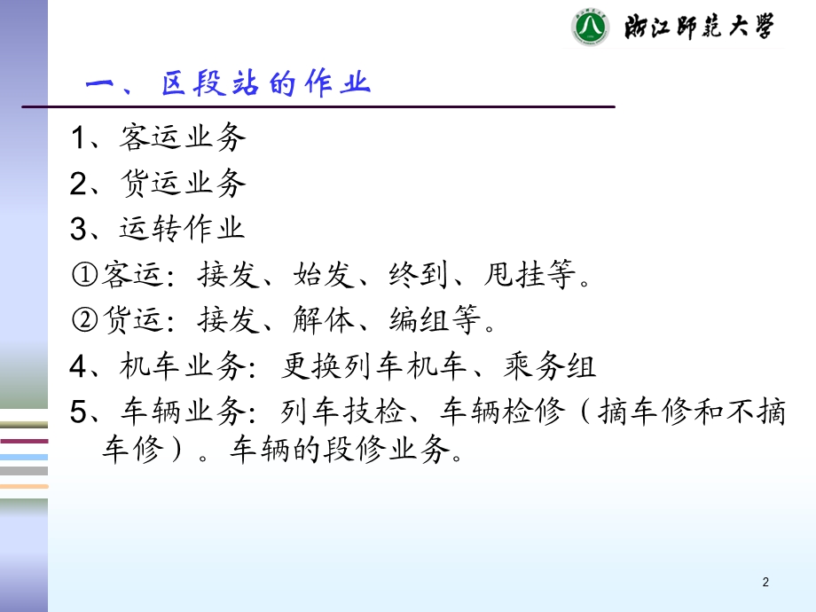 第二节区段站ppt课件.ppt_第2页