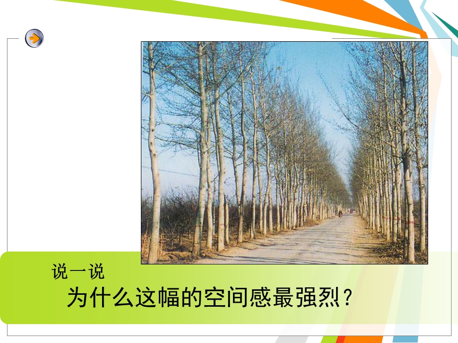 绘画中的透视现象ppt课件.ppt_第3页