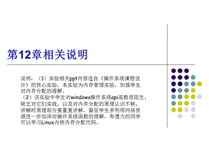 第12章内存管理实验ppt课件.ppt