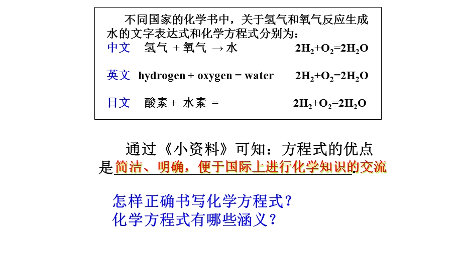 浙教版八年级下册化学方程式共3个课时ppt课件.pptx_第3页