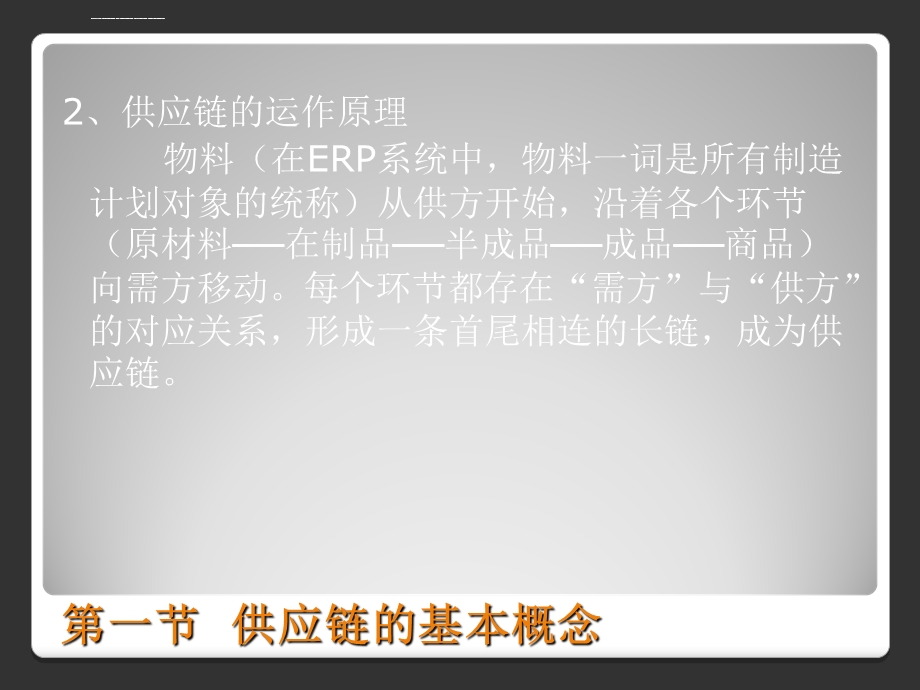 第八讲全球供应链管理ppt课件.ppt_第3页