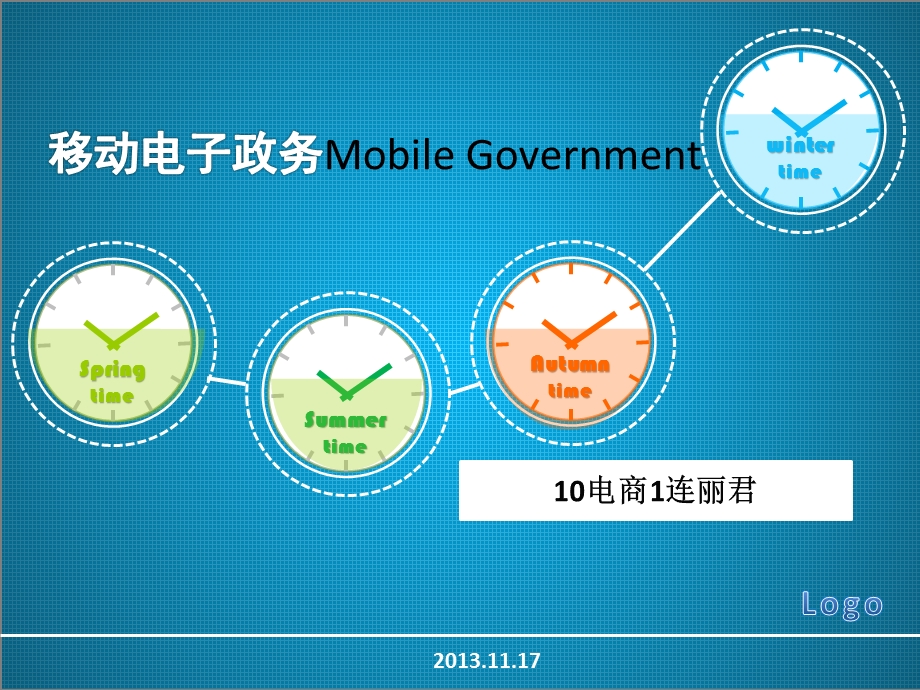 移动电子政务ppt课件.pptx_第1页