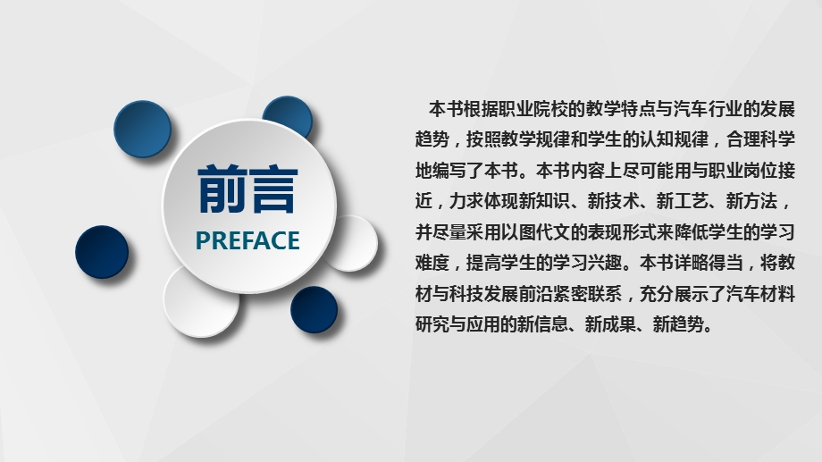 汽车材料概述ppt课件.pptx_第2页