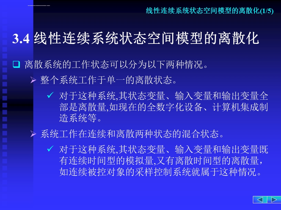 线性连续系统的离散化ppt课件.ppt_第3页