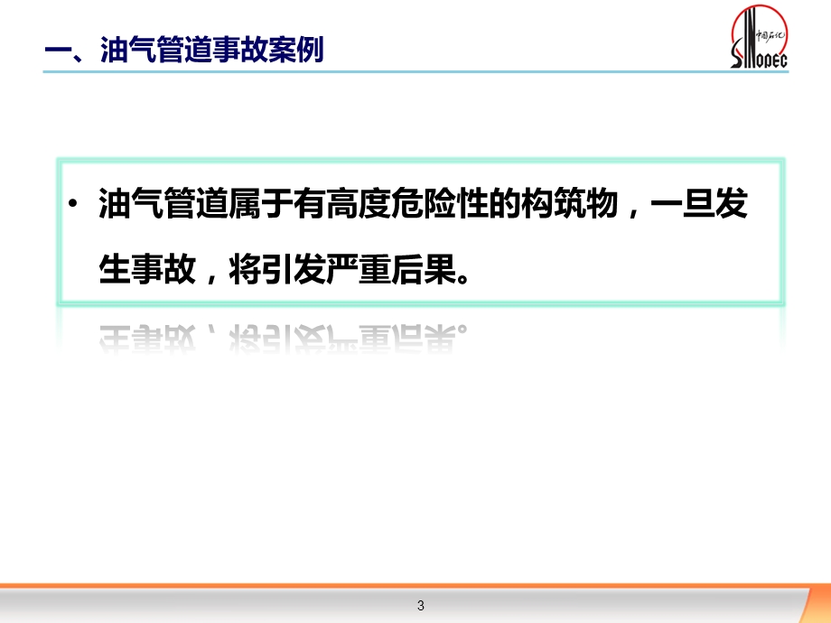 管道完整性管理基础知识ppt课件.pptx_第3页